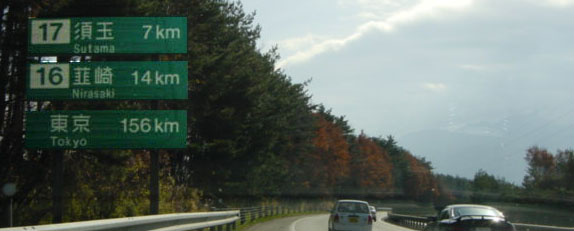 Verkehrsschild an einer japanischen Autobahn