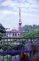 Blick auf den Tokio Tower, Mitsui Club und japanischen Garten